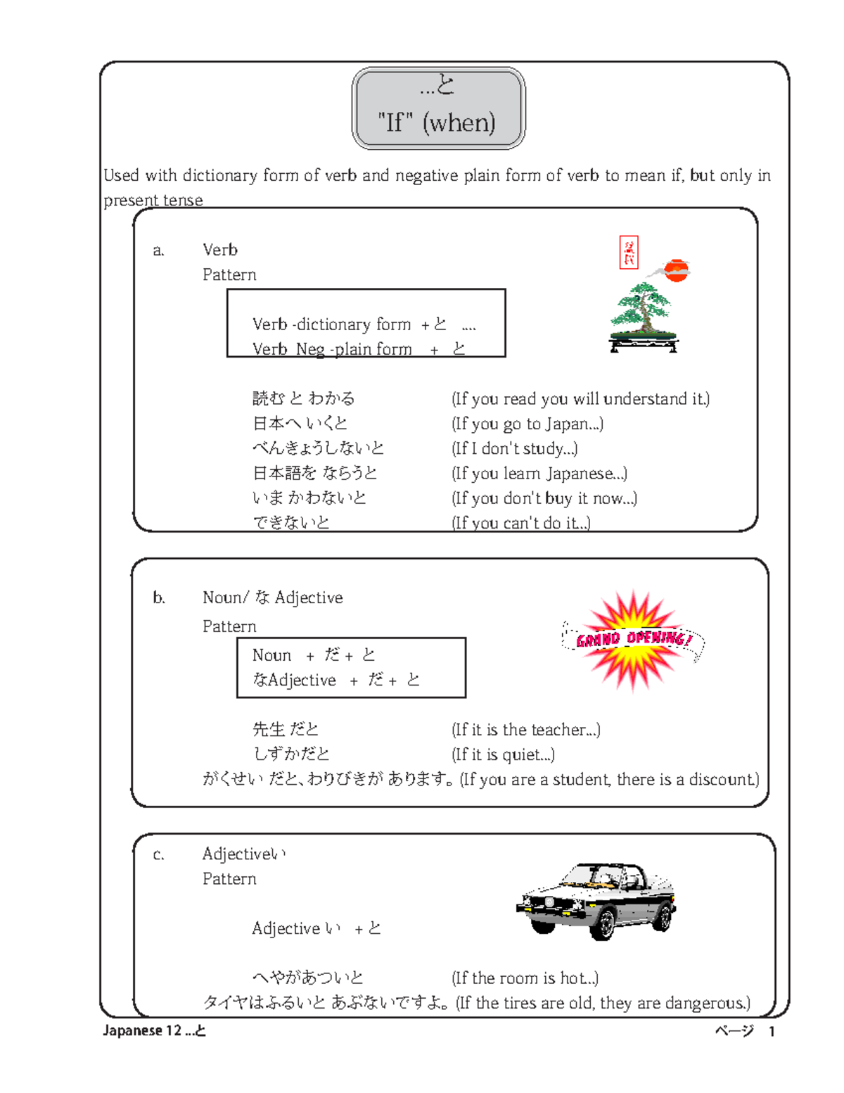 Japanese 12 - Conditional Forms Using と (Lesson Notes) - Studocu