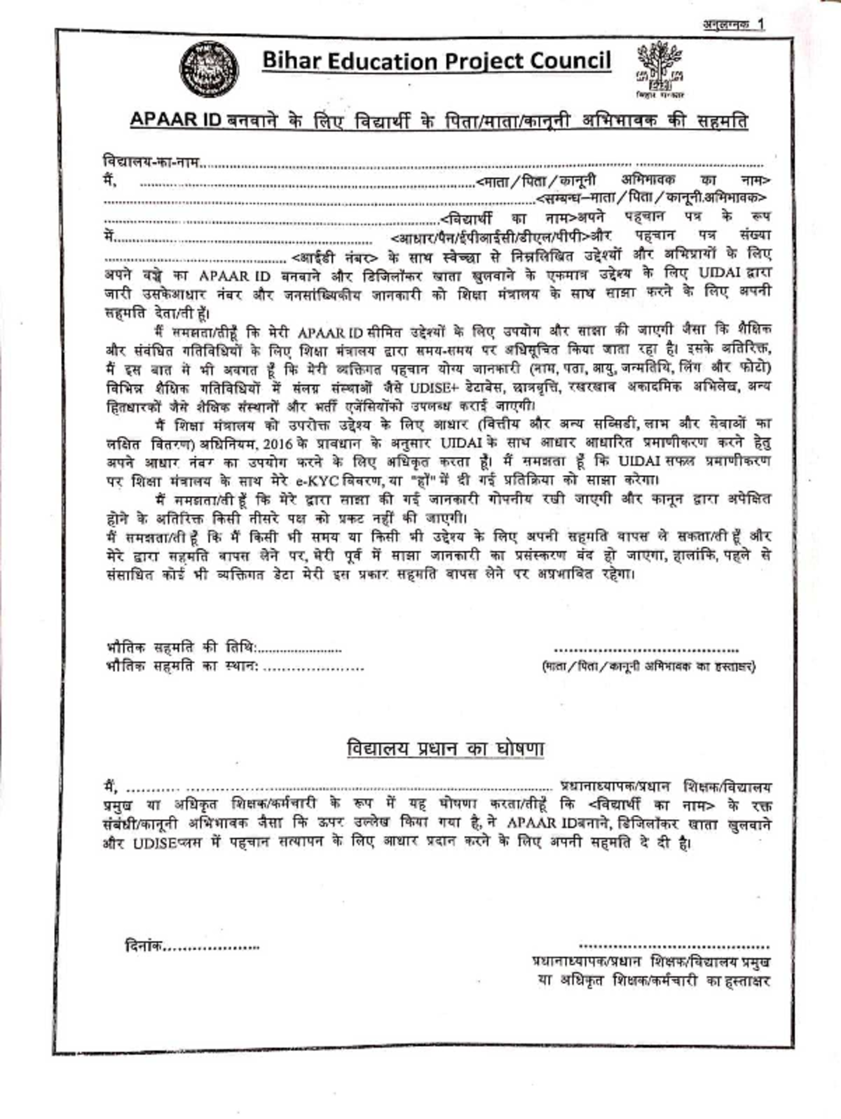 APAR Consent Form - Bihar Education Project Council - Studocu