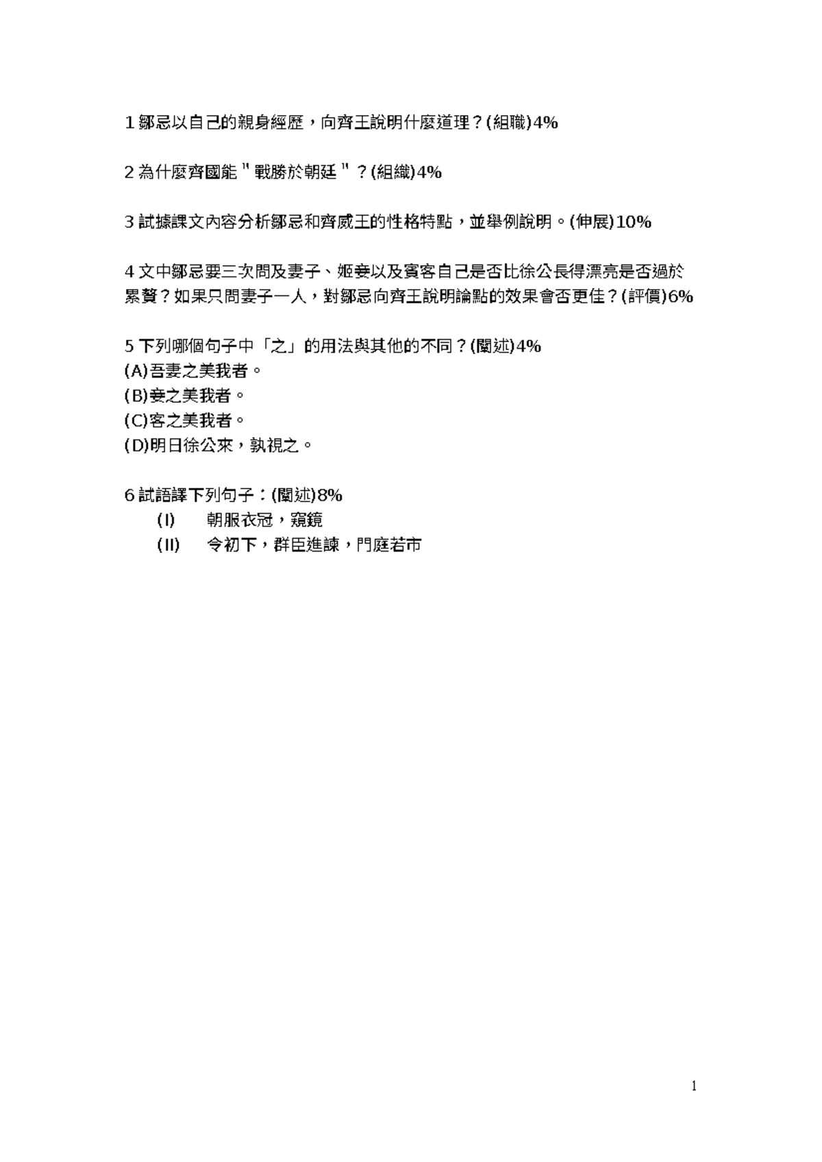 香港中學楊修之死課堂工作紙- 教師版紀錄要素解析- Studocu