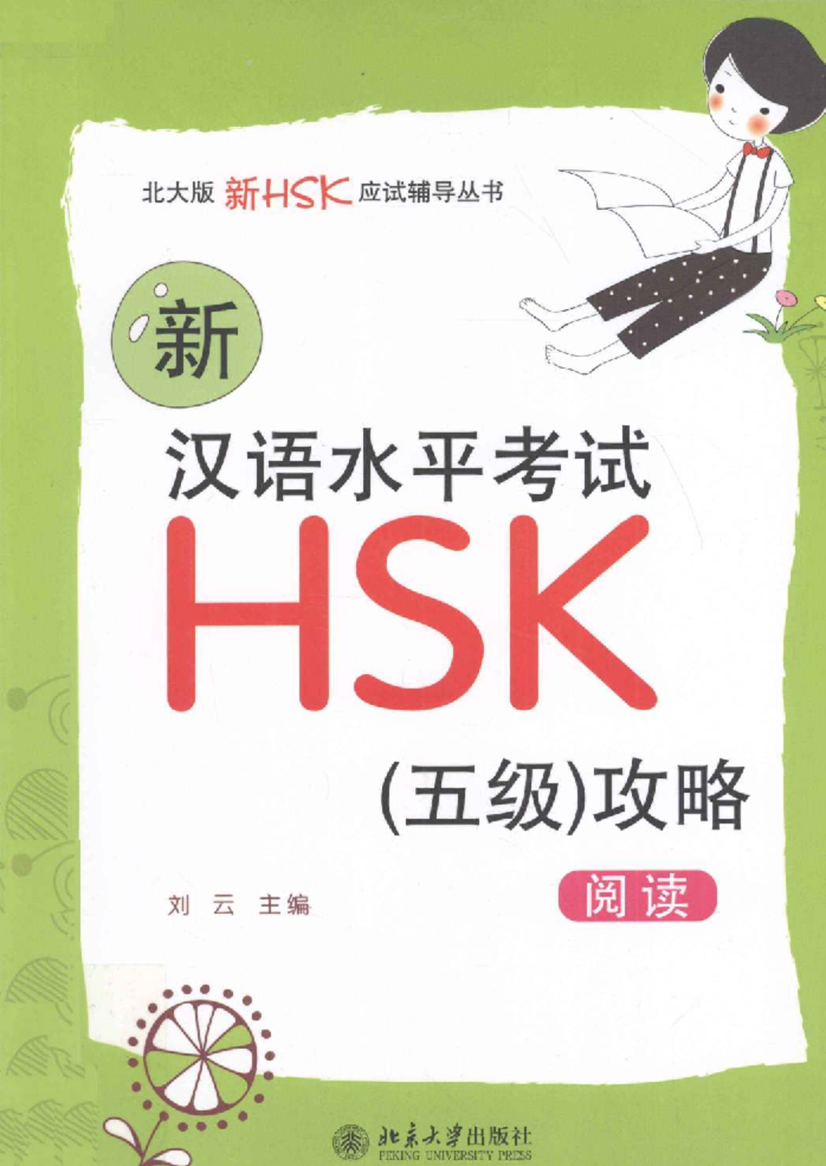 HSK 5 Reading Revision Notes by Liuyun - Comprehensive Study Guide ...