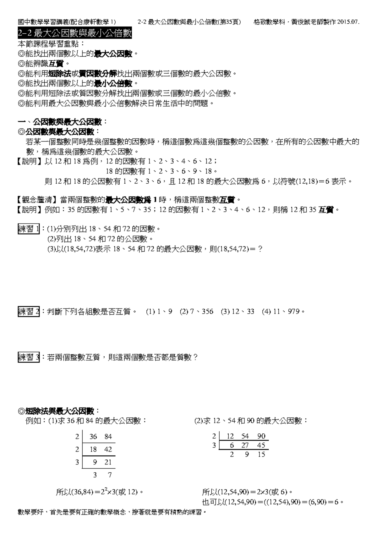 國中數學1 2-2 最大公因數與最小公倍數的學習筆記- Studocu