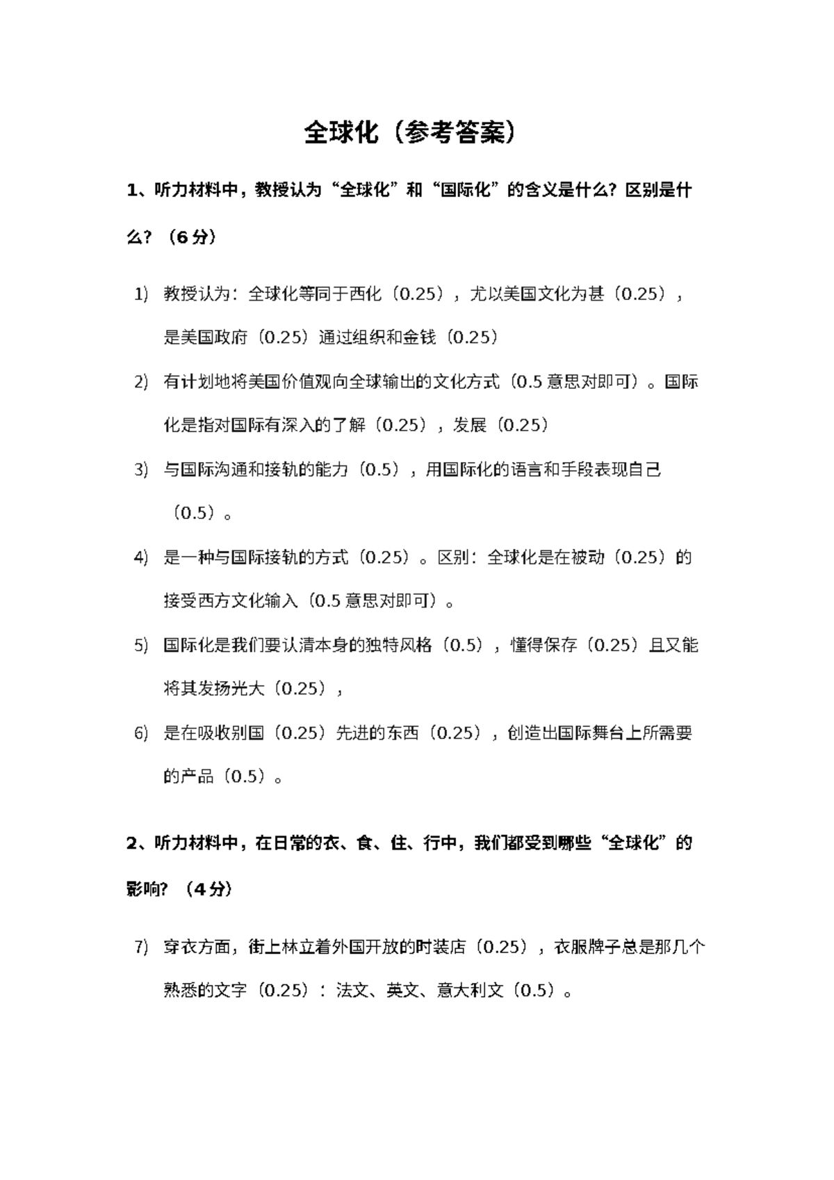全球化参考- it is a good essay - 全球化（参考答案） 1 、听力材料中，教授认为“全球化”和“国际化”的含义是什么？区别是什么？（  6 分） 1) - Studocu