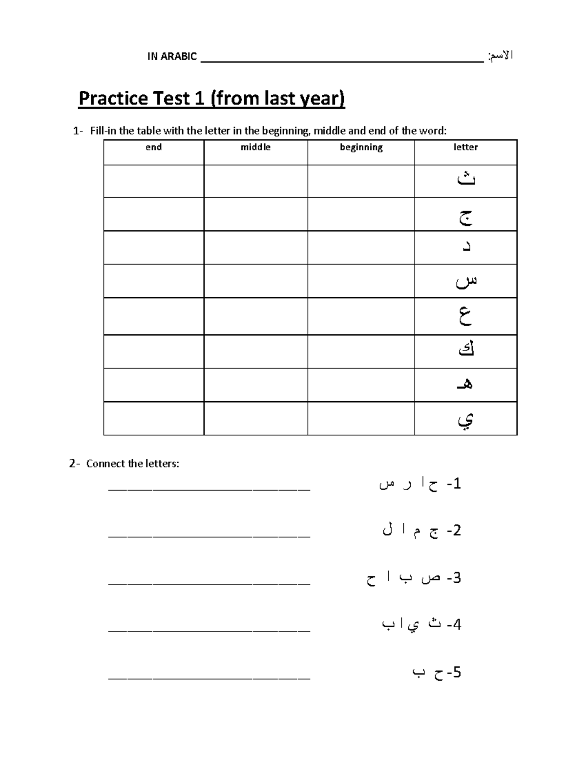 Practice Test 1 (review from Arabic 1) - IN ARABIC