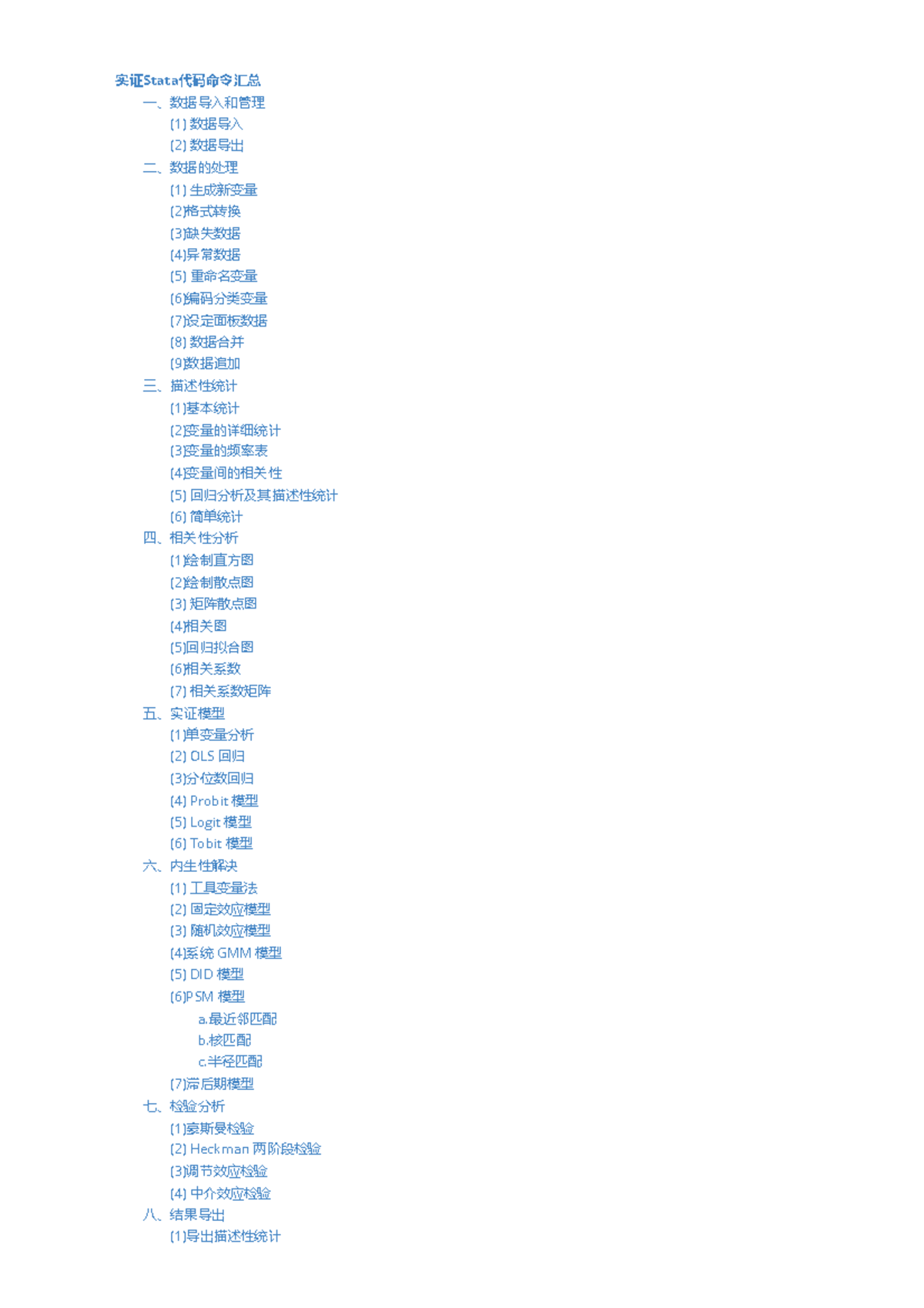 实证Stata代码命令汇总与数据分析技巧- Studocu