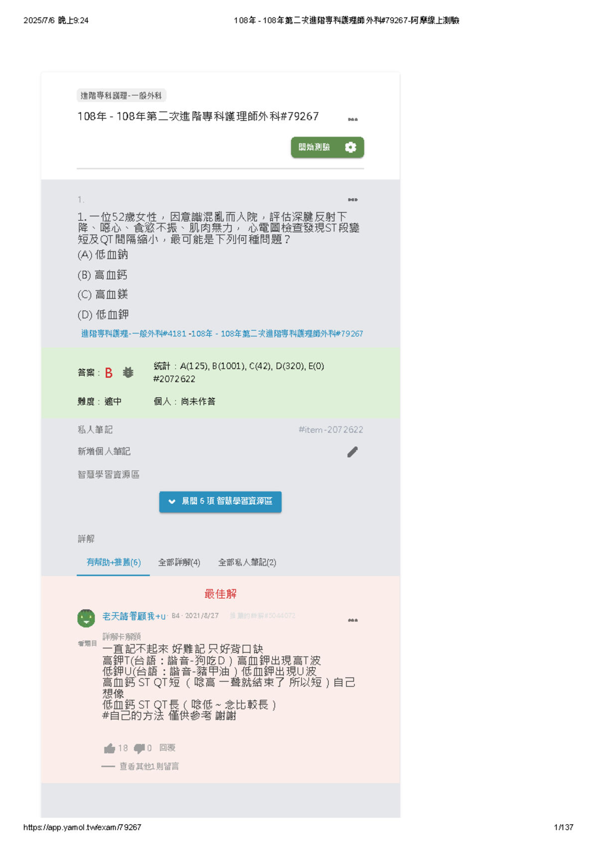 108年第二次進階專科護理師外科#79267-阿摩線上測驗詳解 - Studocu