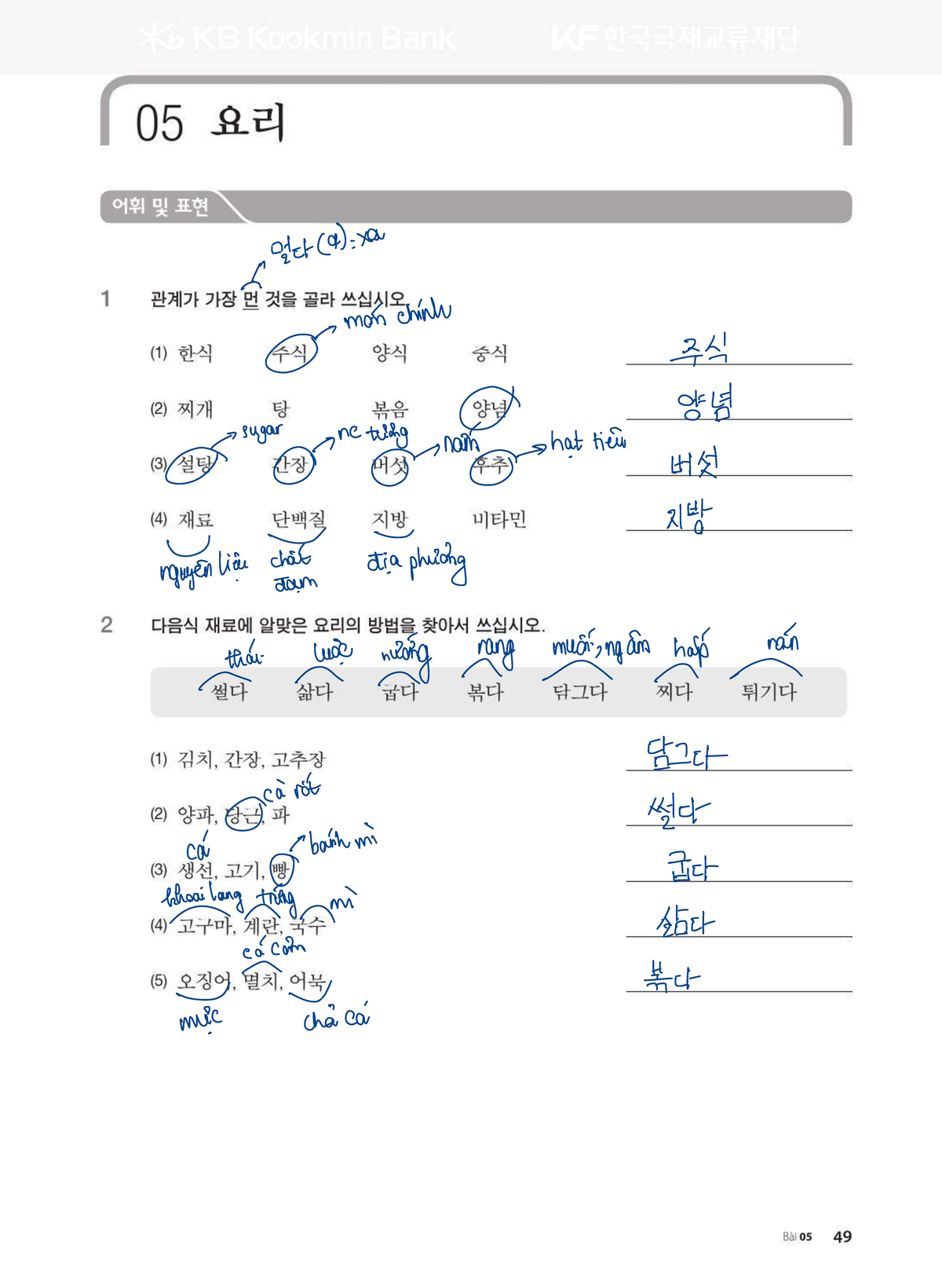 THTH - Trung Cấp 3 SBT - Exercise Notes on Sugar and Cooking Techniques ...