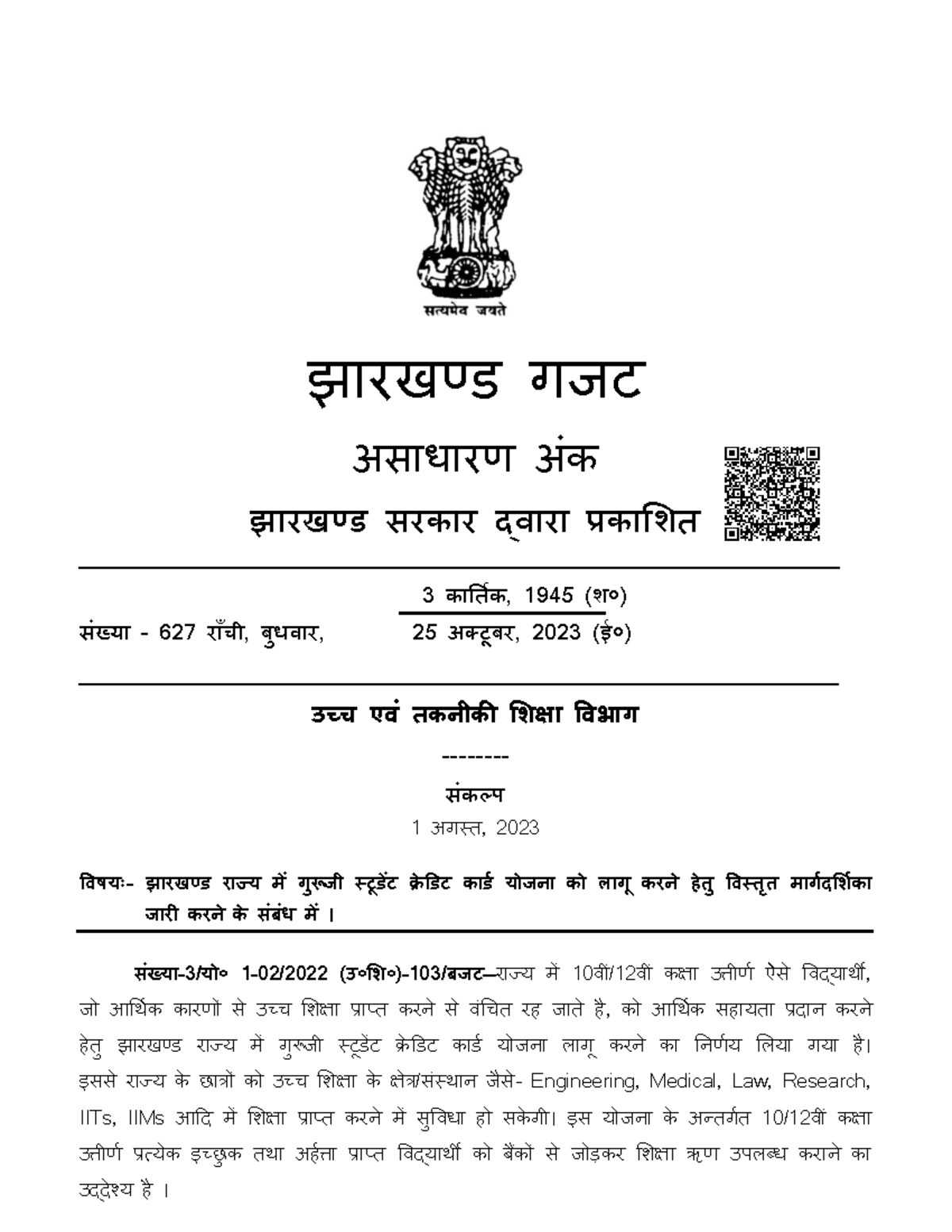 Guruji guidelines - notes from uit bu - झारखण्ड गजट असाधारण अंक झारखण्ड ...