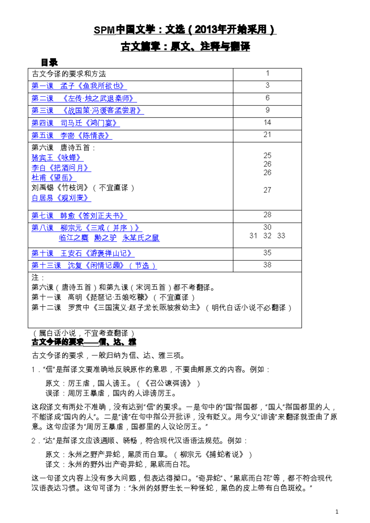 中国文学选集SPM 2013 古文翻译与分析资料导读- Studocu