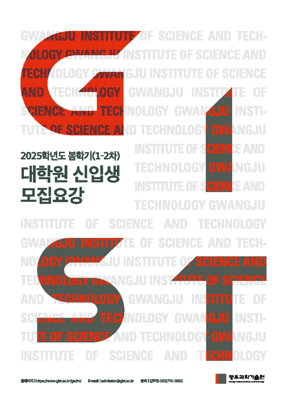 GIST 2025 Spring Admission Guidelines and Information - Studocu