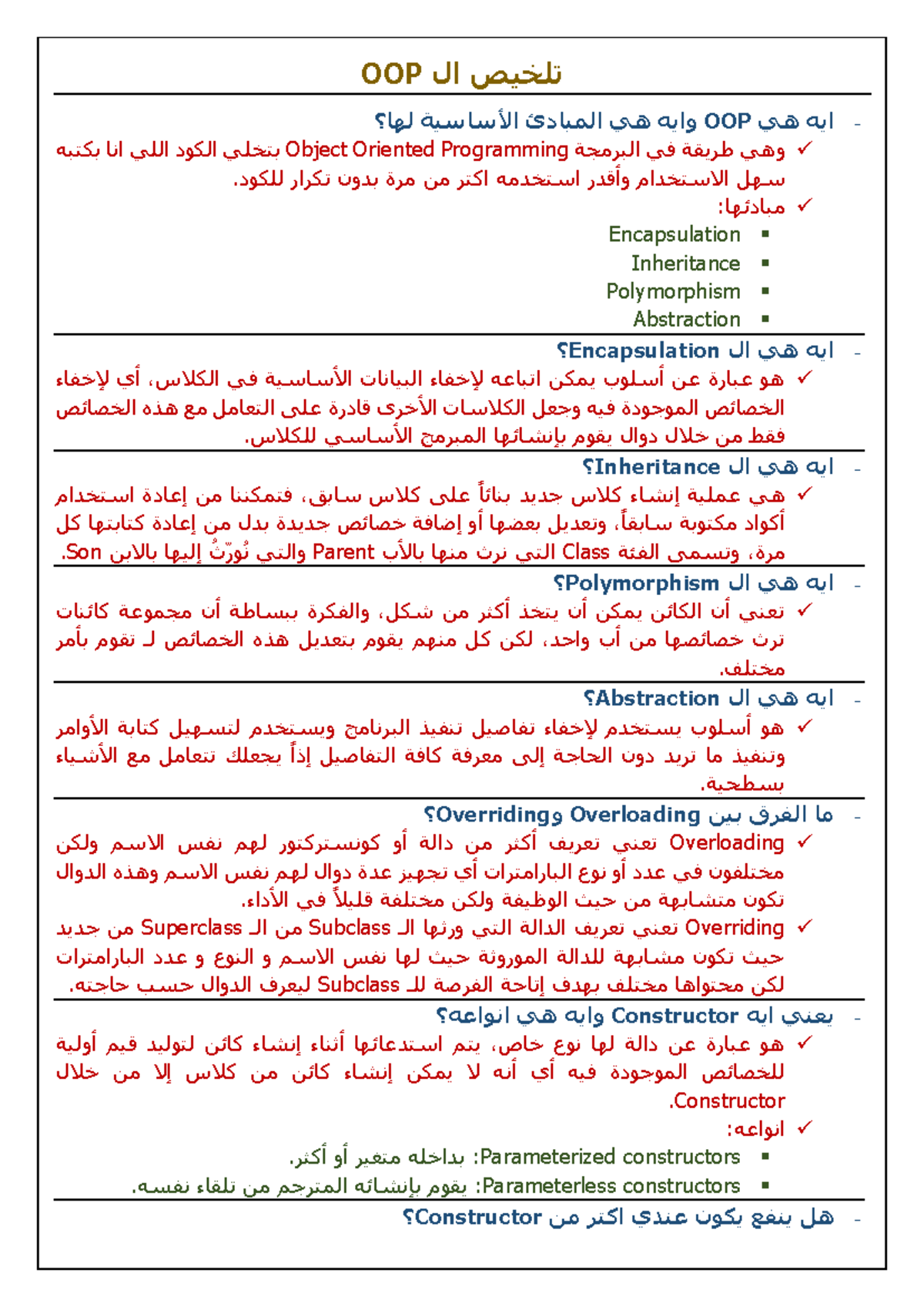 مبادئ البرمجة الكائنية OOP - محاضرات - Studocu