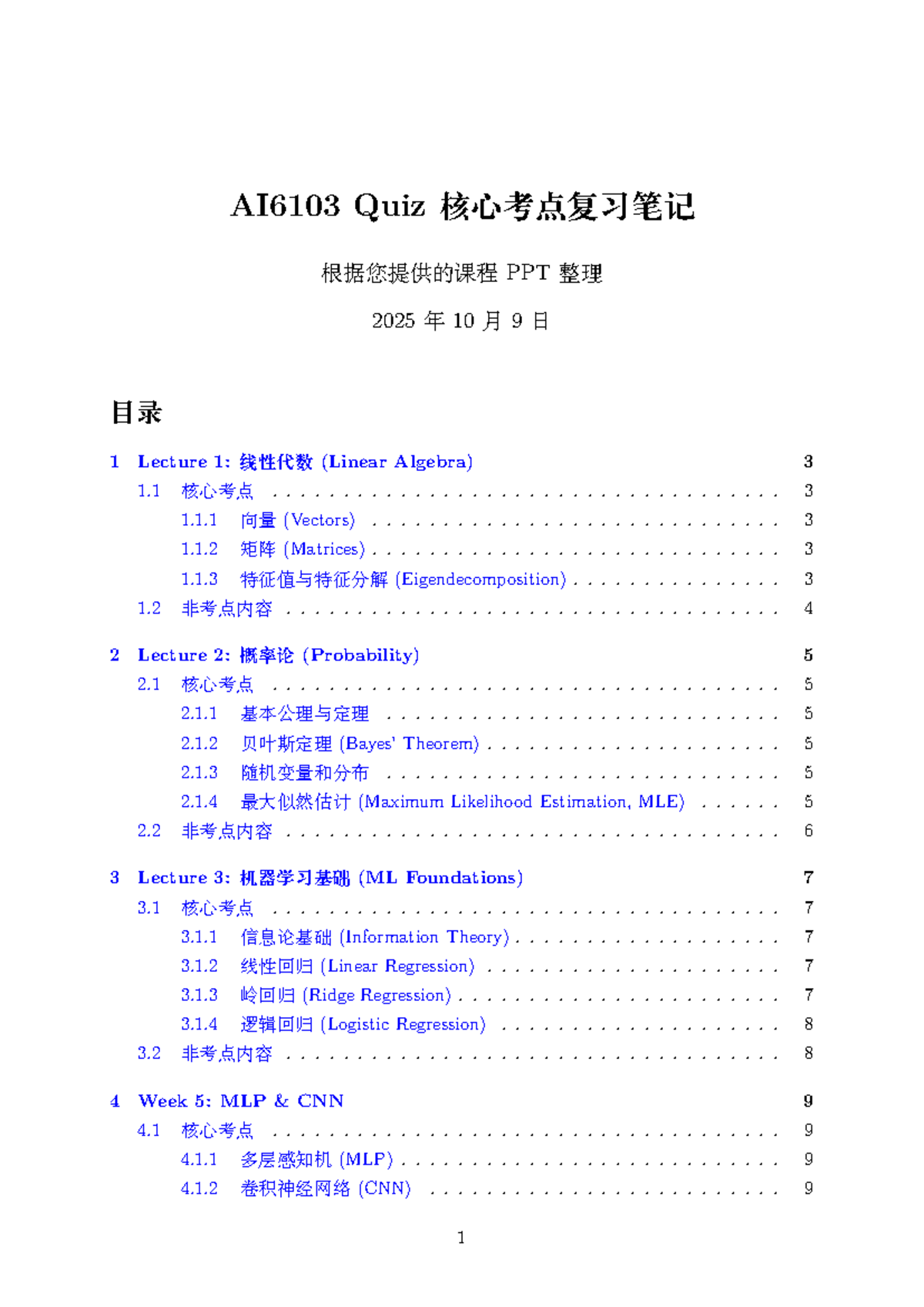 AI6103 Quiz 核心考点复习笔记与讲义整理 - Studocu