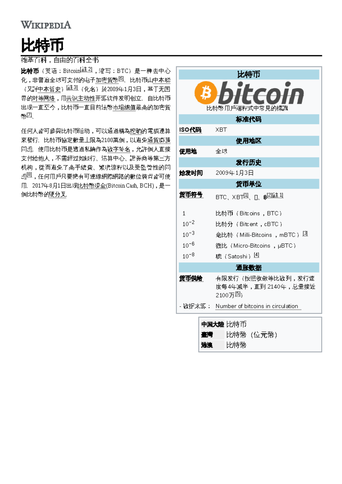 比特币- Lecture Notes 1: 货币、客户端与安全性探讨- Studocu