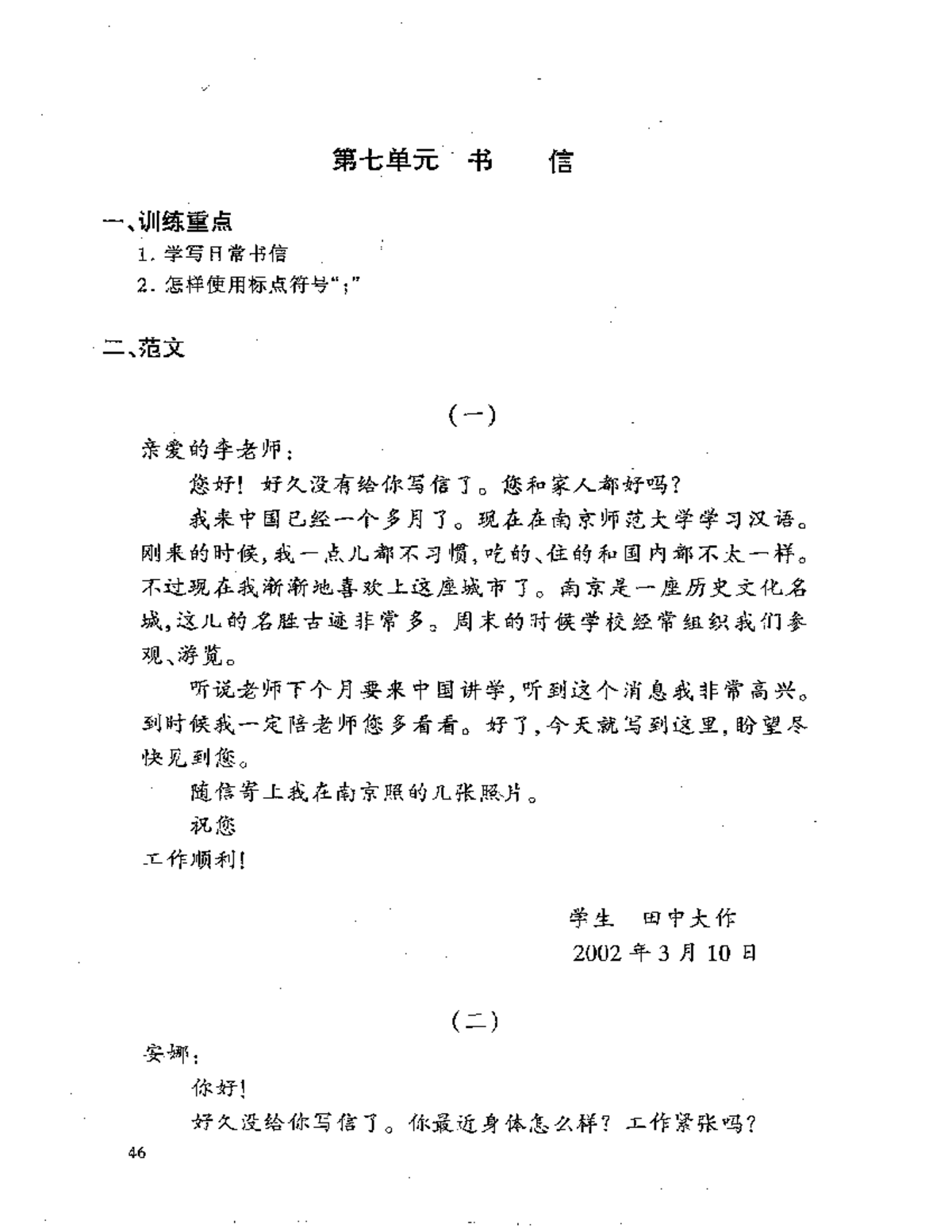 Chinese Language Application Letter Guidelines (Course Code: ABC) - Studocu