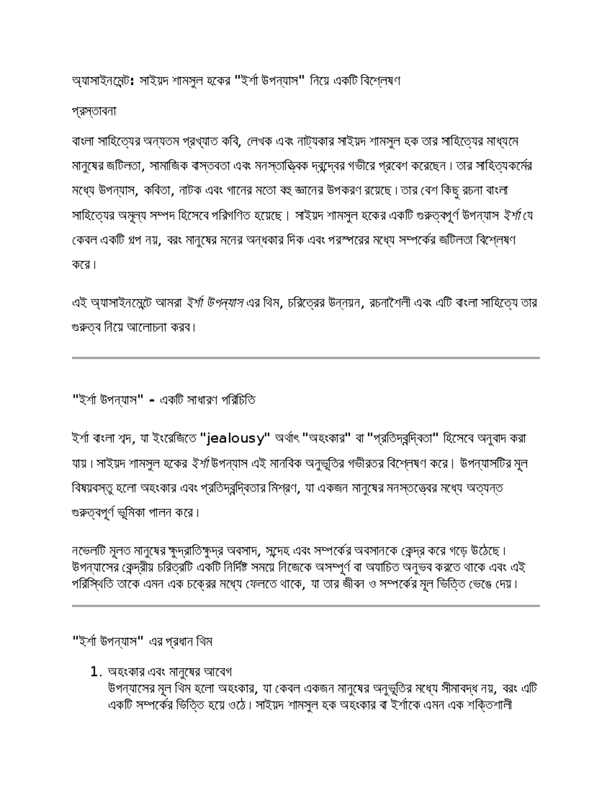 অ্যাসাইনমেন্ট - yut6us6 uytg78tdghxs - অ্যাসাইনমে ন্ট: সাইয়দ শা সুল ...