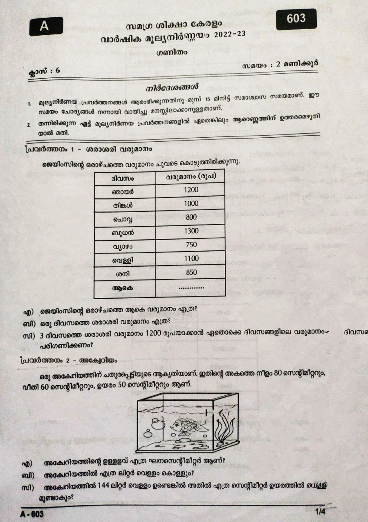 Class VI Annual Exam March 2016 Question paper- Maths - B Reren EST 603 ...