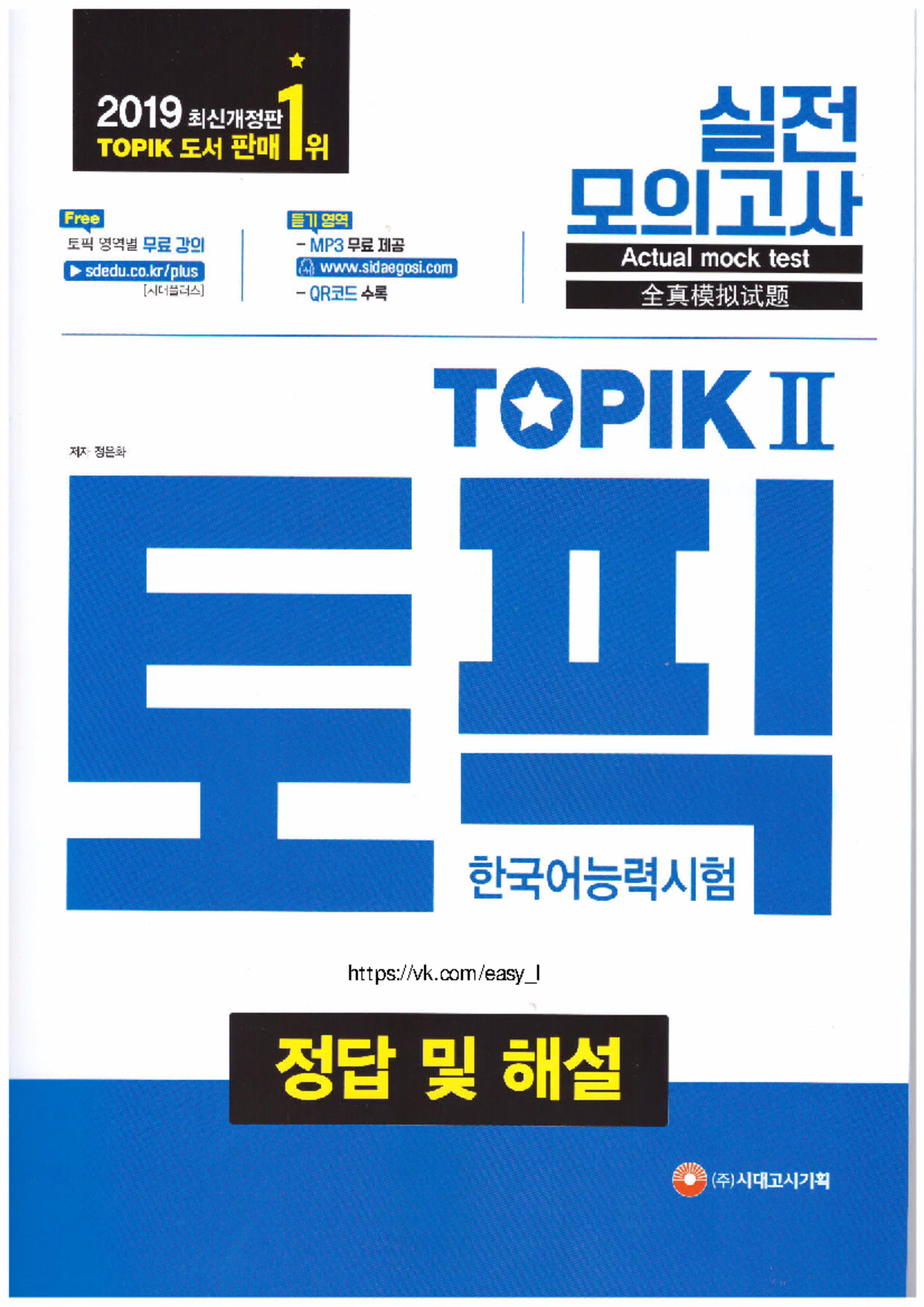 520512048 Topik II 2 - Practice Mock Test 2019 - Studocu