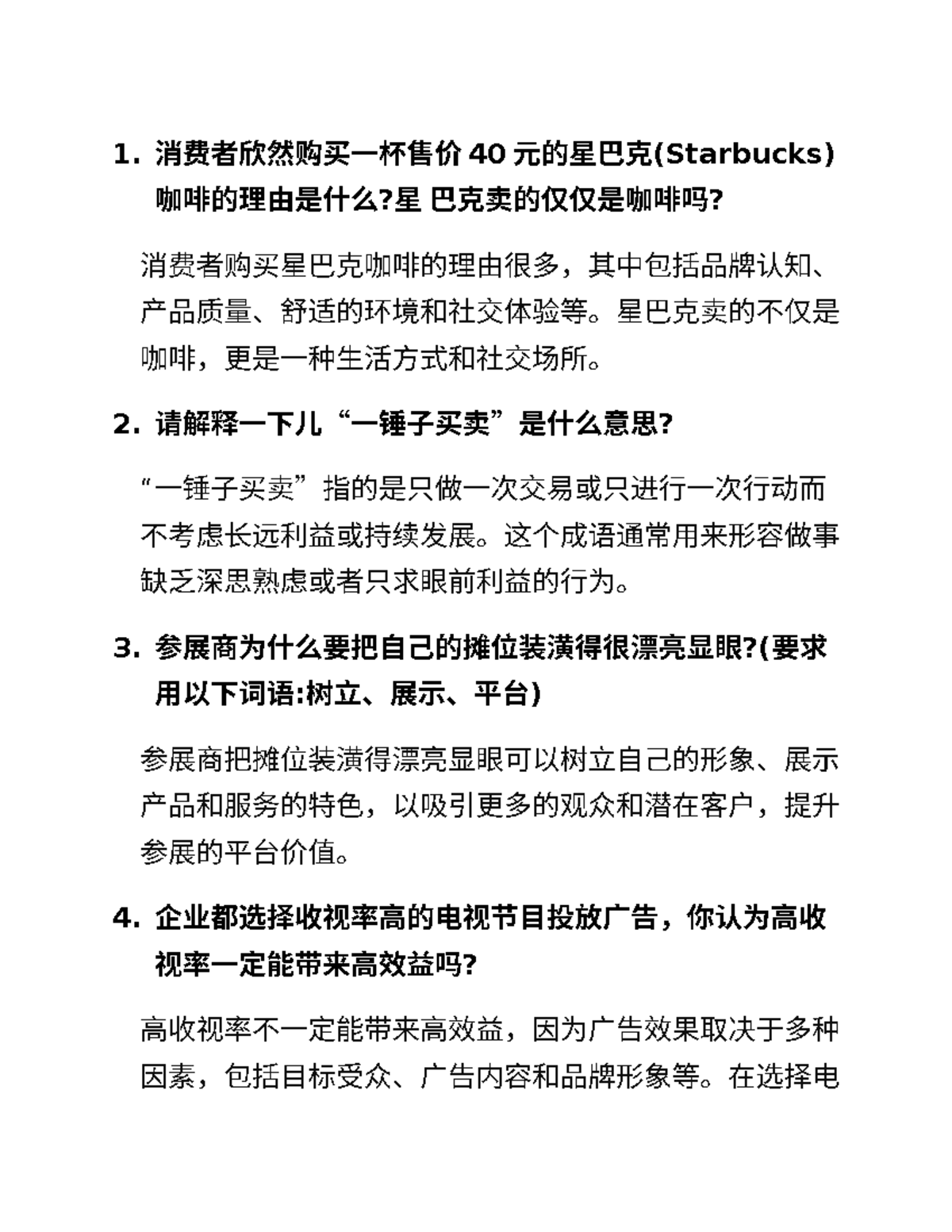 消费者欣然购买一杯售价40元的星巴克- HMMM - 消费者欣然购买一杯售价40 元的星巴克(Starbucks)  咖啡的理由是什么?星巴克卖的仅仅是咖啡吗? - Studocu