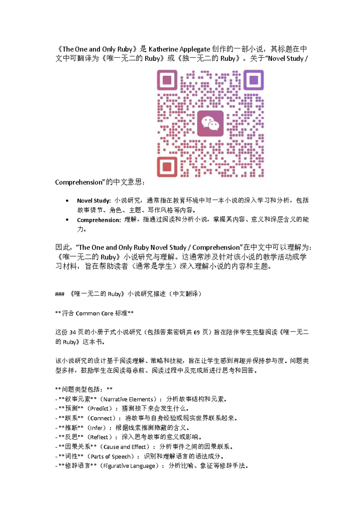 The One and Only Ruby Novel Study Comprehensio - 《The One and Only Ruby ...