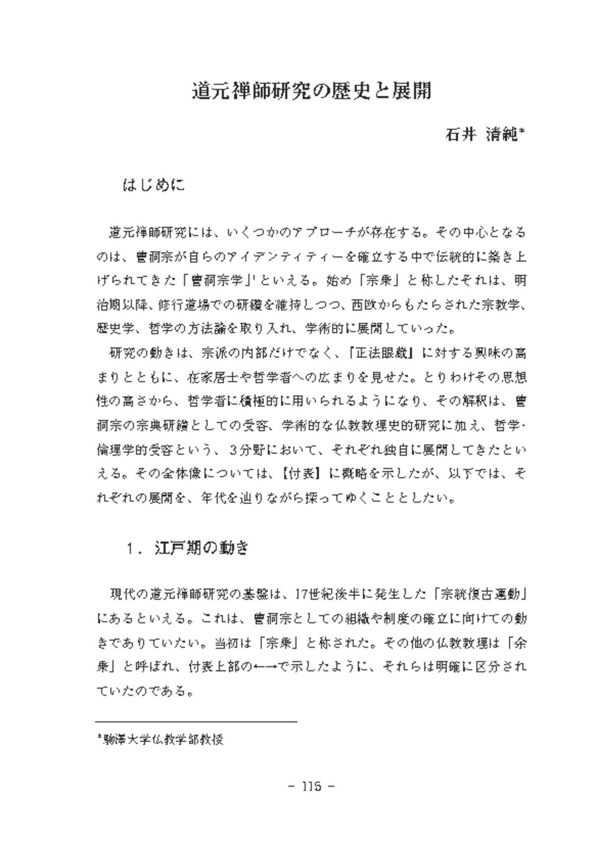 道元の研究 秋山範二 岩波書店 道元研究の歴史的展開と曹洞宗の思想 (Kokusaizenkenkyu 8 115-128