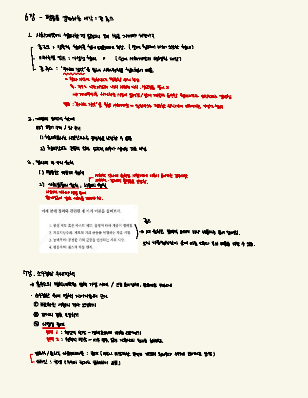 9-10장 - Szn Exam Notes - Studocu