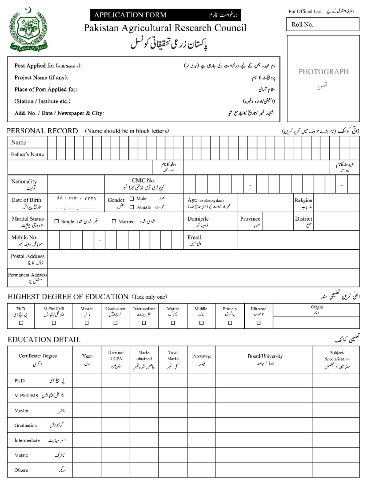 PARC-Application Form (Revised new)-Urdu - Human Resource Management ...