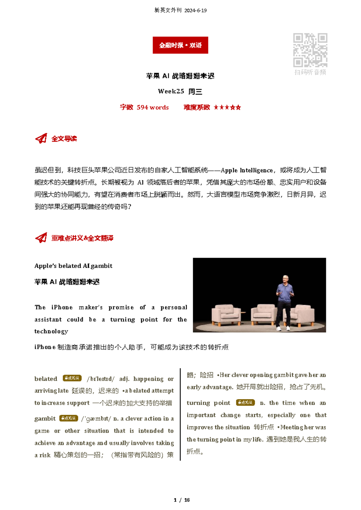 苹果AI战略分析与市场影响【Week25】 - Studocu