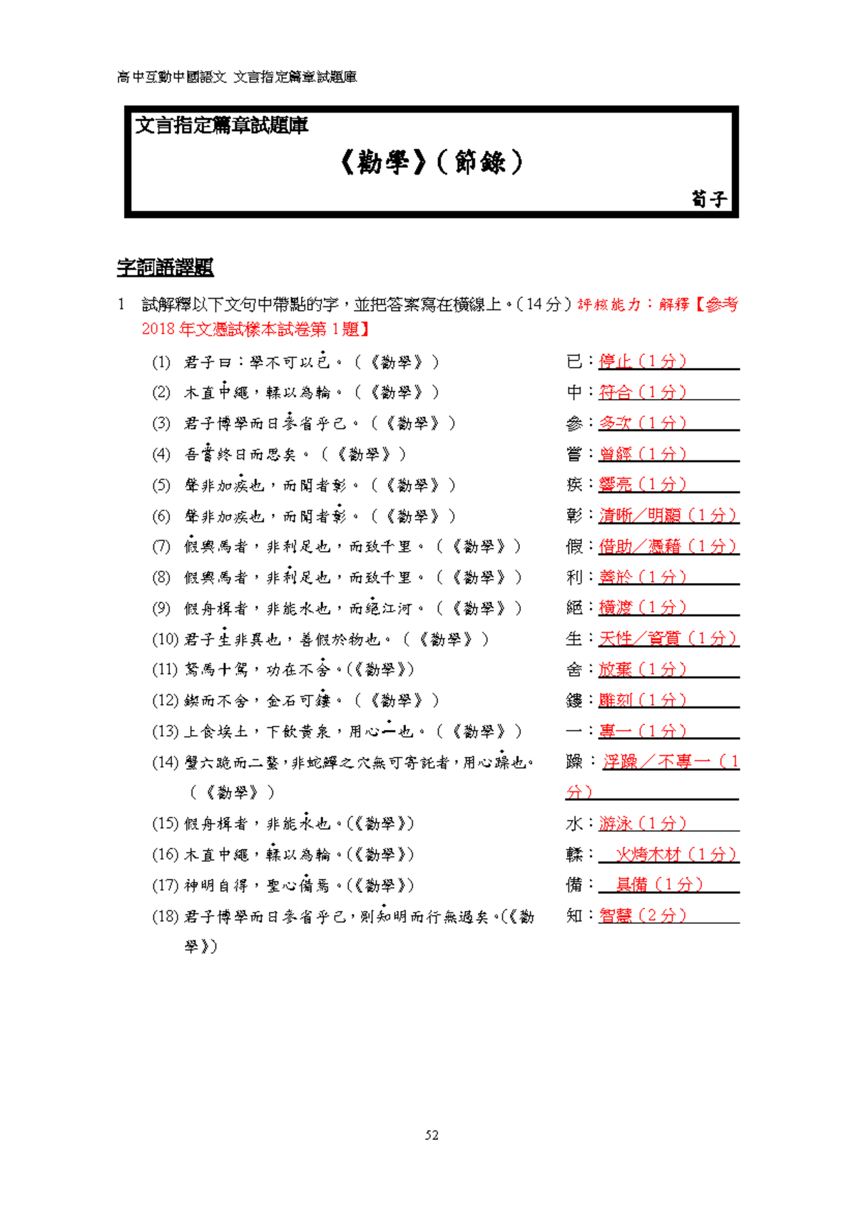 勸學文言文解析（甲級考試- 答案） - Studocu