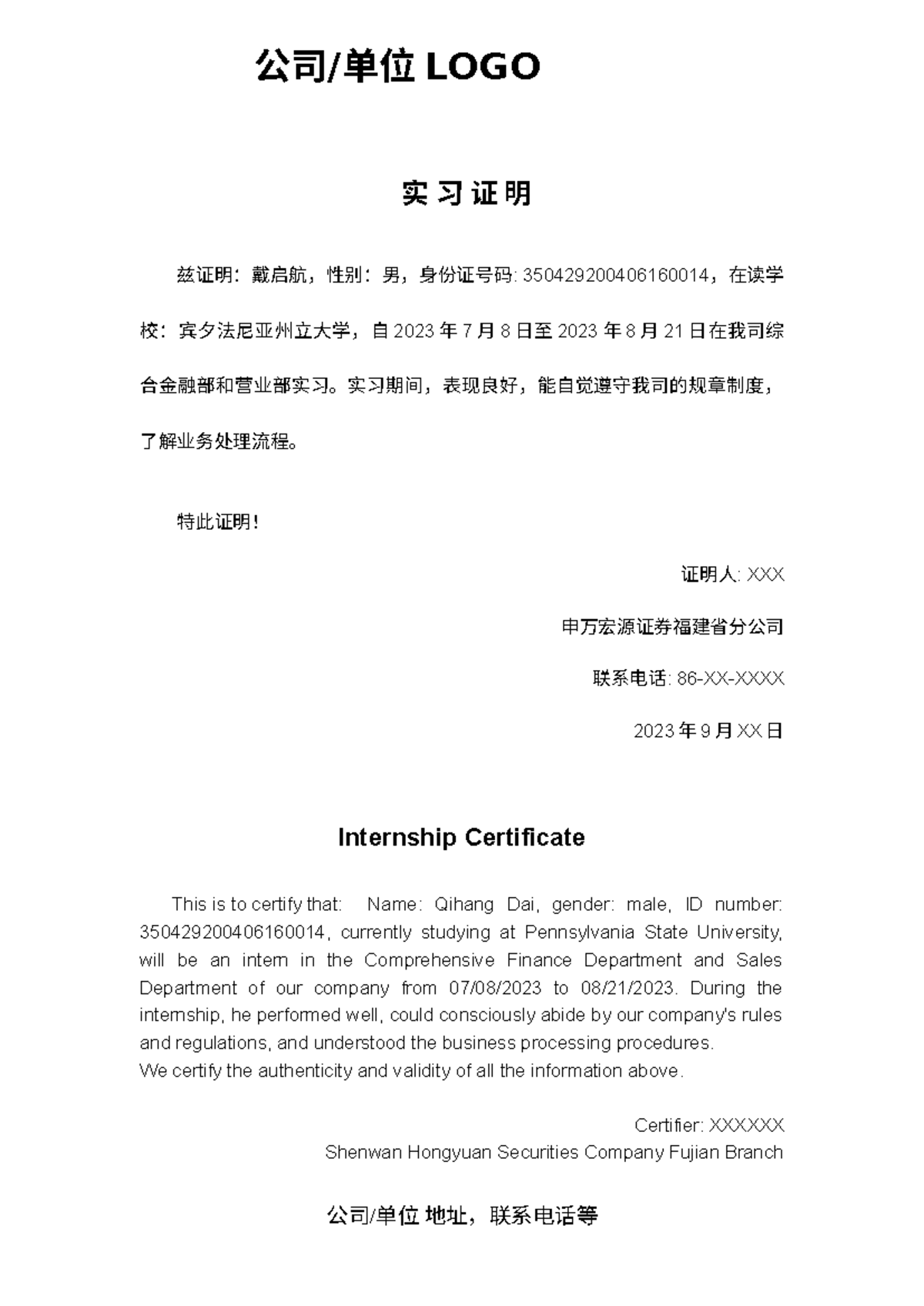 实习证明模板- Pennsylvania State University 2023 - Studocu