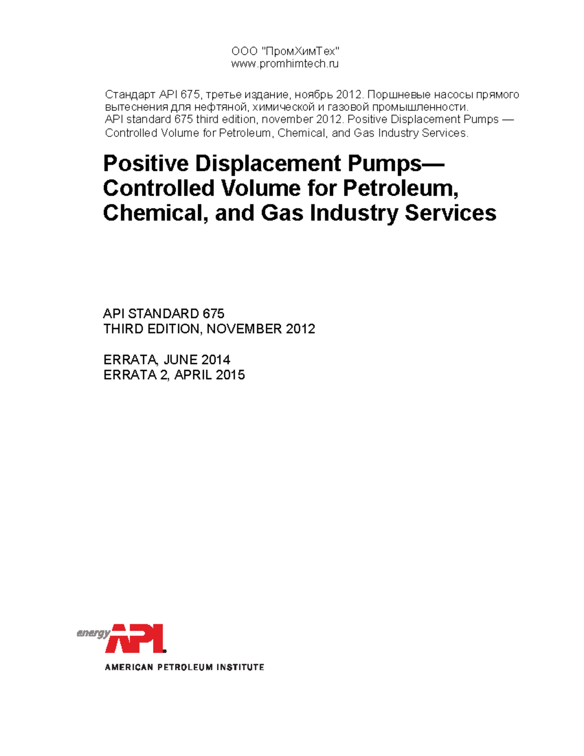 API 675: 2012 Edition Standard on Positive Displacement Pumps for ...