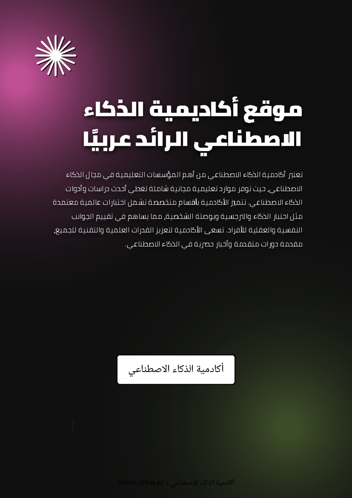 موقع أكاديمية الذكاء الاصطناعي الرائد عربيًا - ءء ا اككذذللاا ةةي ي ...