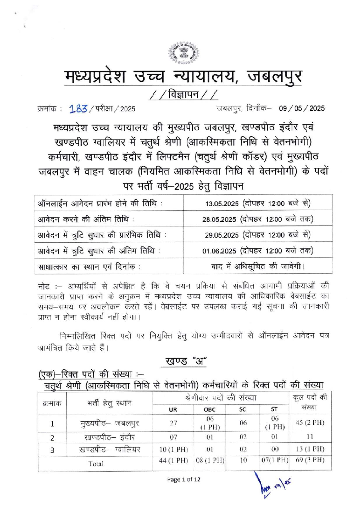 Advertisement Class-IV Recruitment HC-2025: Guidelines and Details ...