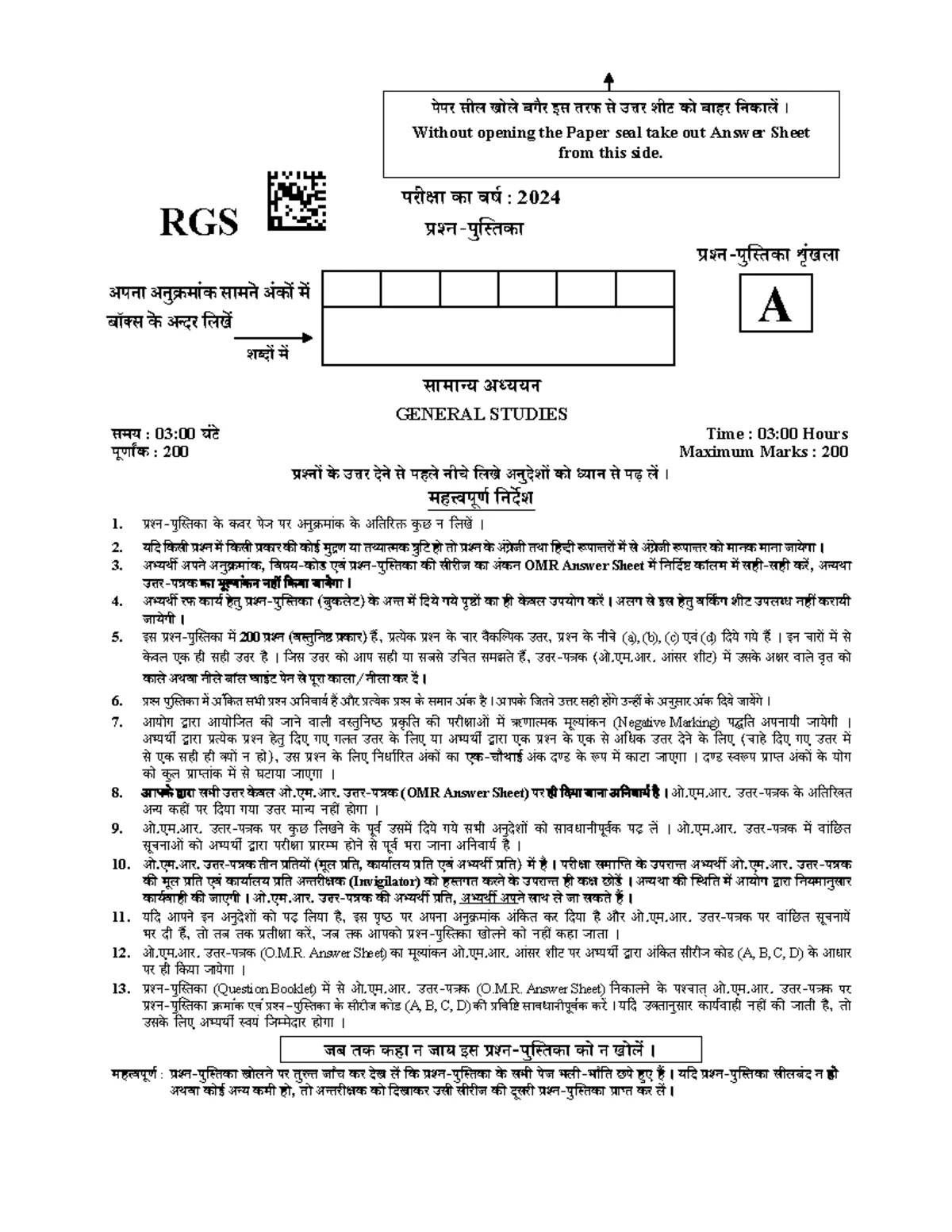 PGS 2024 - Mock Test on General Knowledge & General Studies - Studocu