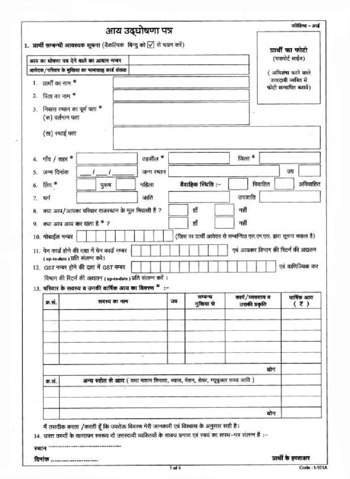 Aay Praman Patra Form PDF - Rajasthan Code 1 of 4 - Studocu