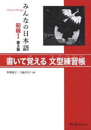復習1-20 みんなの日本語 I 文法問題集 - Studocu