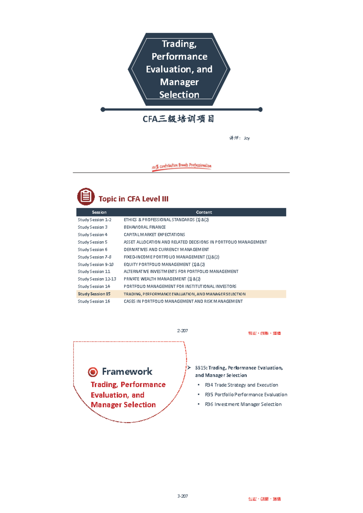 cfa level 3 issue paper） - 1- CFA п㓝ฯ䇣亯ⴤ Trading, Performance ...