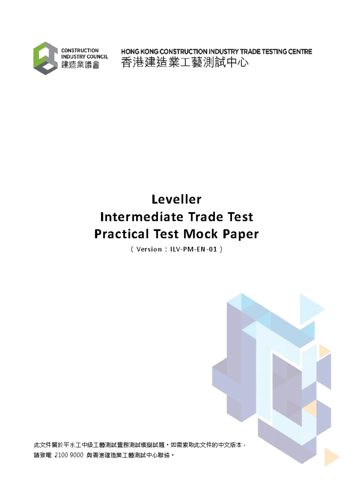 Leveller Intermediate Trade Test Practical Mock Paper ILV-PM-EN - Studocu