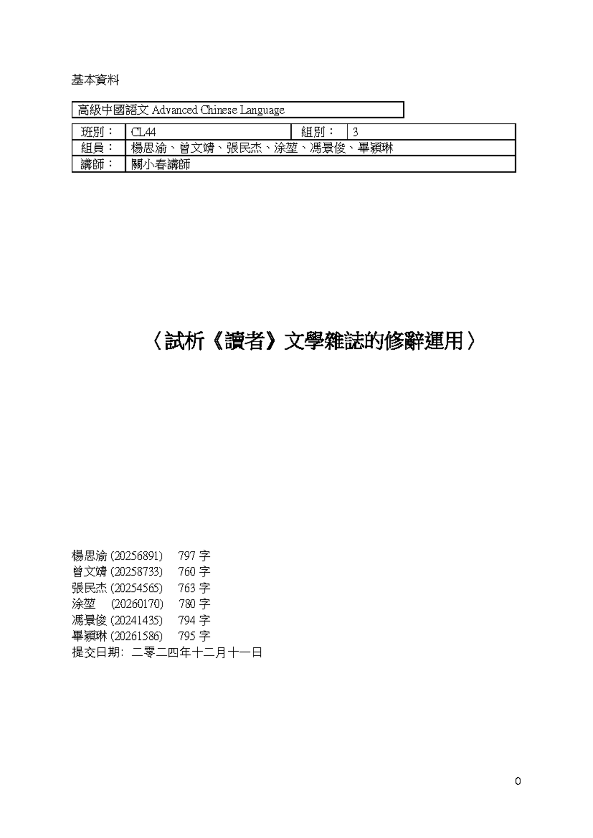 高級中國語文CL44 修辭手法分析報告- Studocu