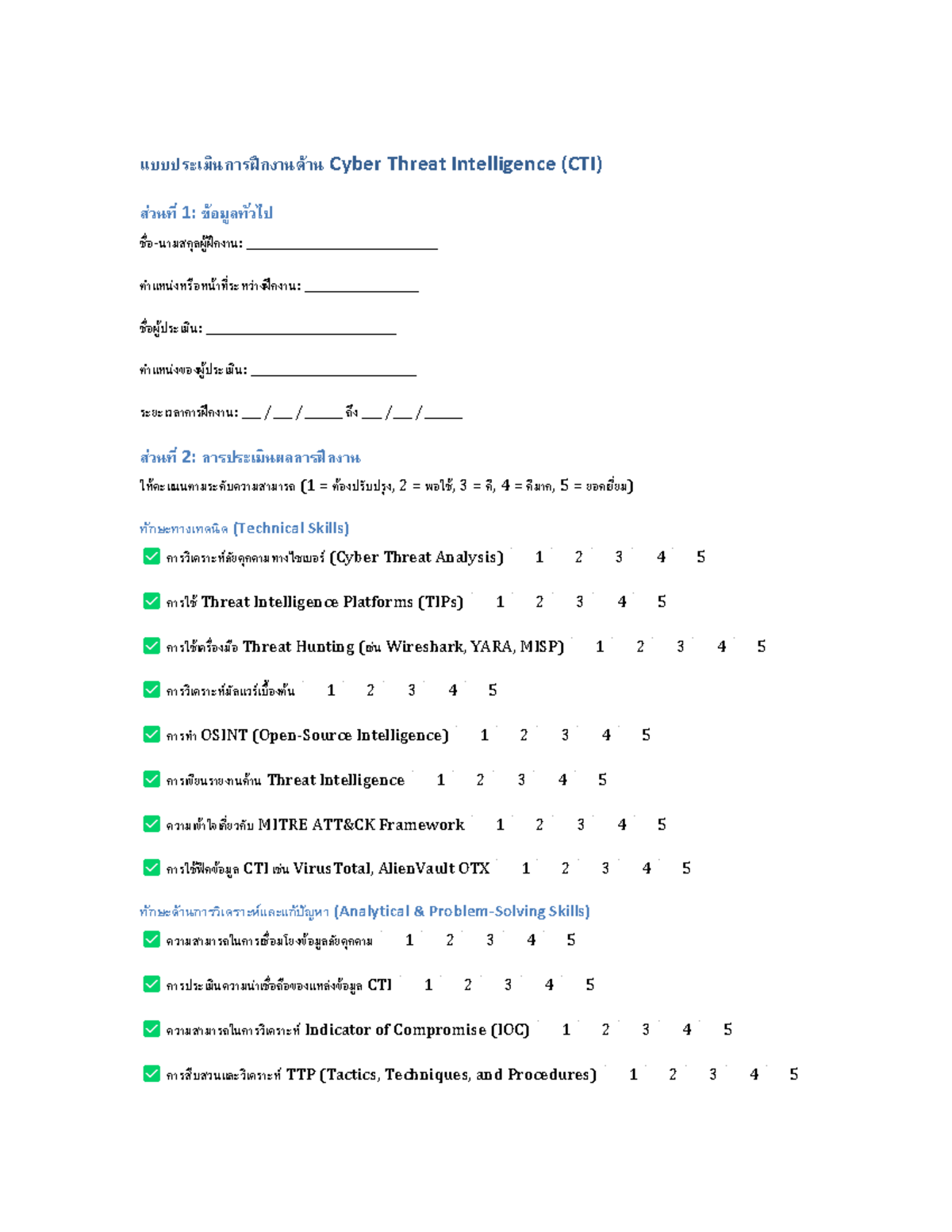 CTI Internship Evaluation Form: Cyber Threat Intelligence Assessment ...