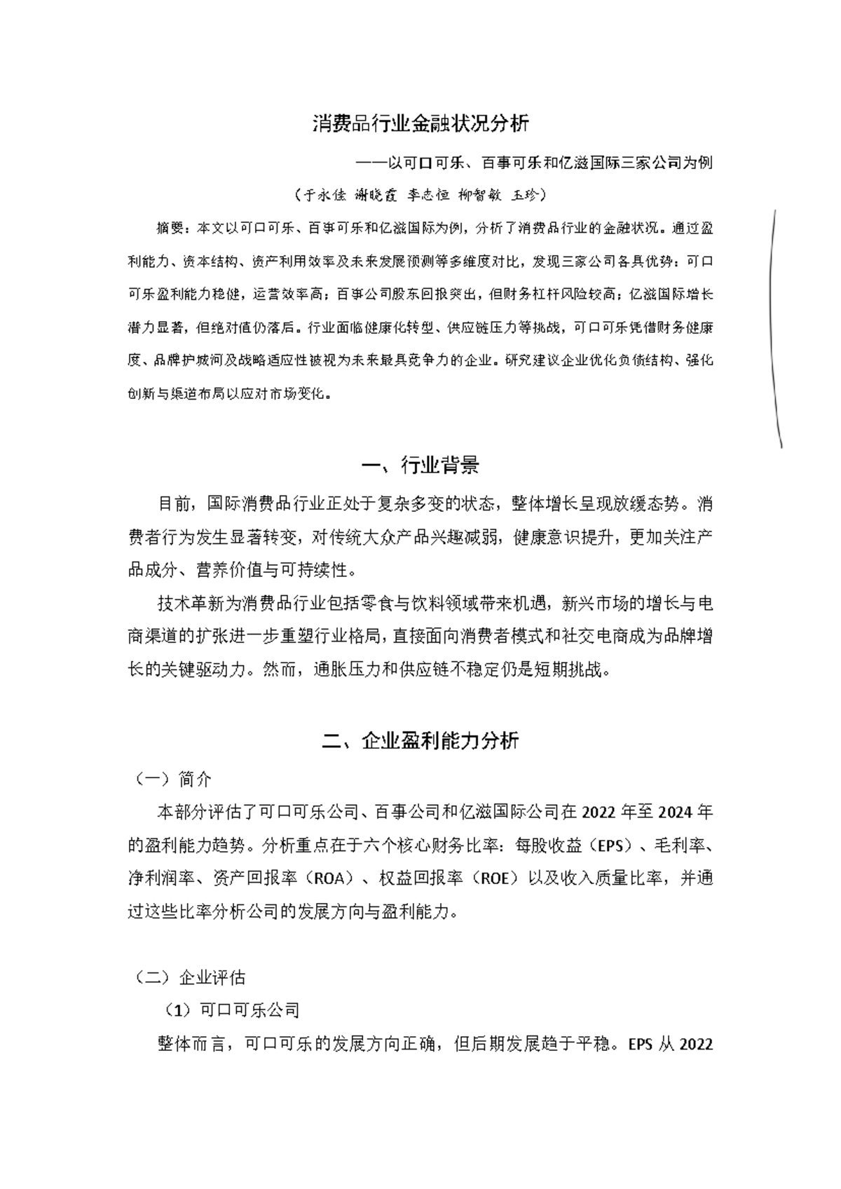 财务报表术语英中文对照指南【会计课程】 - Studocu