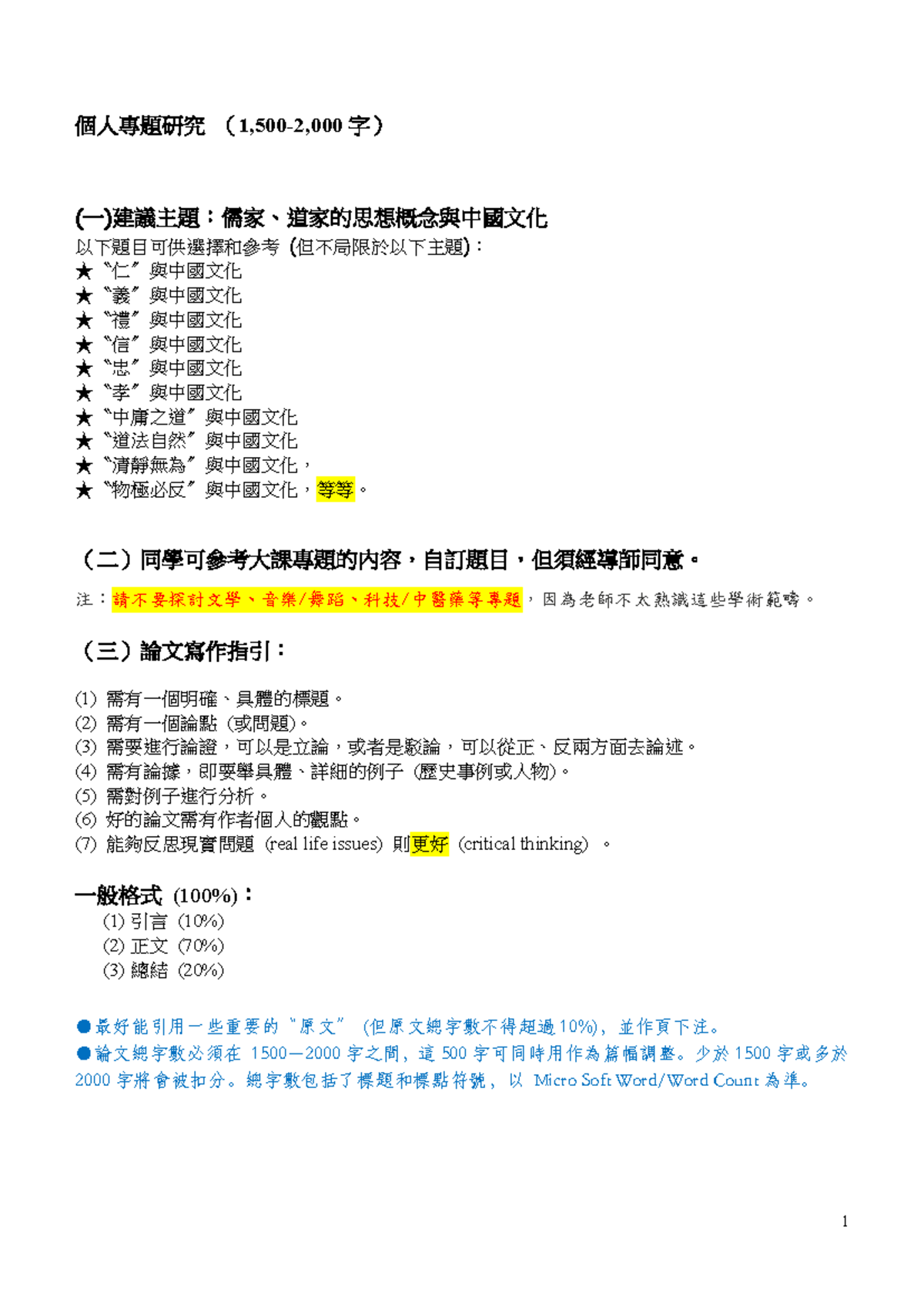 %E5%80%8B%E4%BA%BA%E5%B0%88%E9%A1%8C%E7%A0%94%E7%A9%B6%E6%8C%87%E5%BC ...