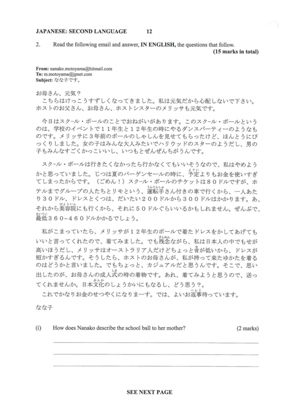 JAPANESE: SECOND LANGUAGE 12 - Email Response Exercise - Studocu