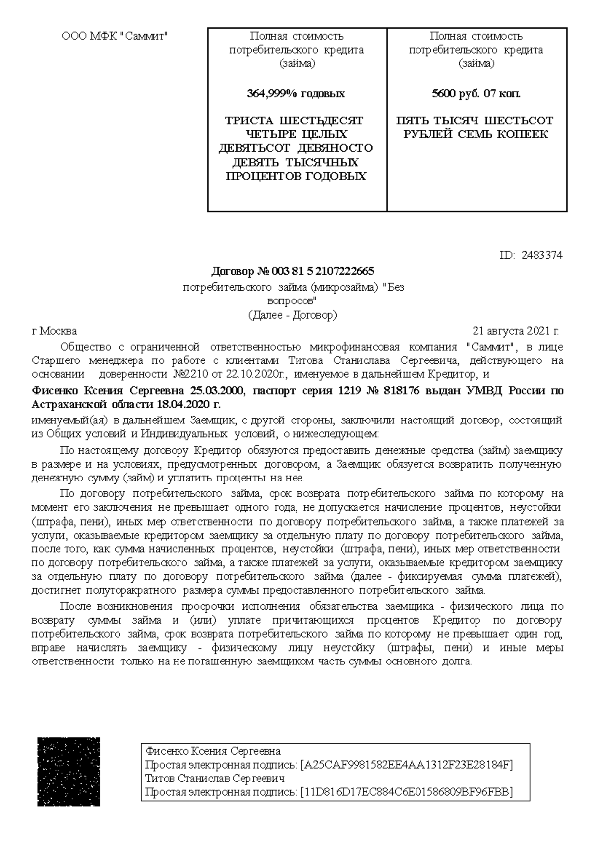 %D0%94%D0%BE%D0%B3%D0%BE%D0%B2%D0%BE%D1%80 %2011 159622 - ООО МФК ...
