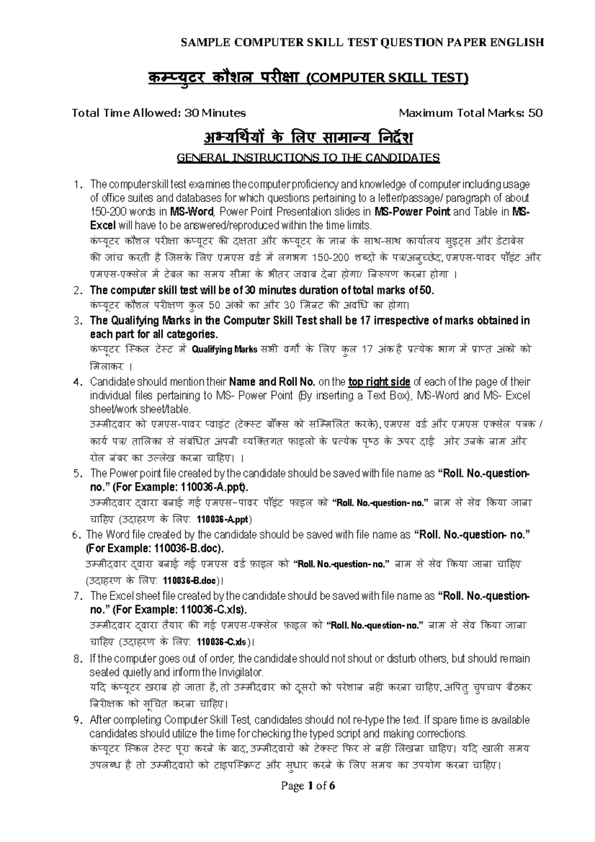 COMPUTER SKILL TEST QUESTION PAPER (CS101) - SAMPLE FORMAT - Studocu