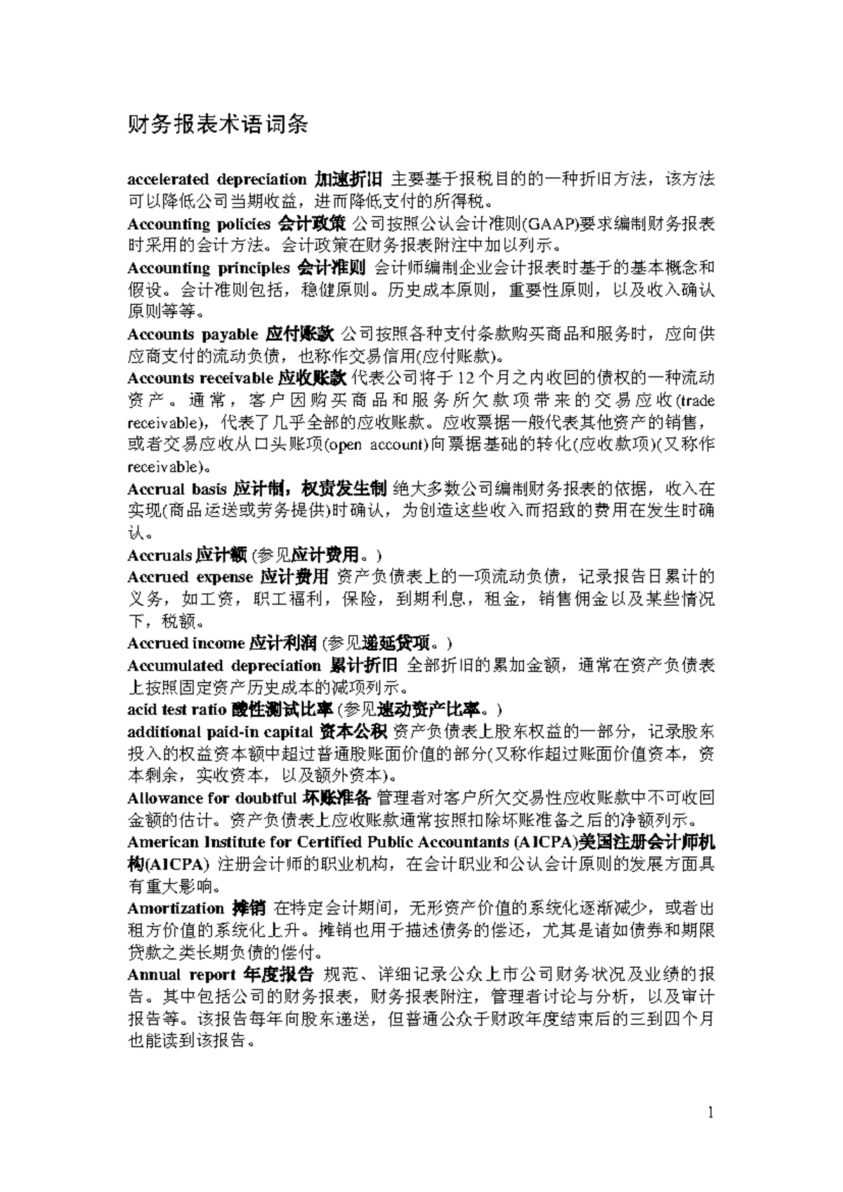 财务报表术语英中文对照指南【会计课程】 - Studocu