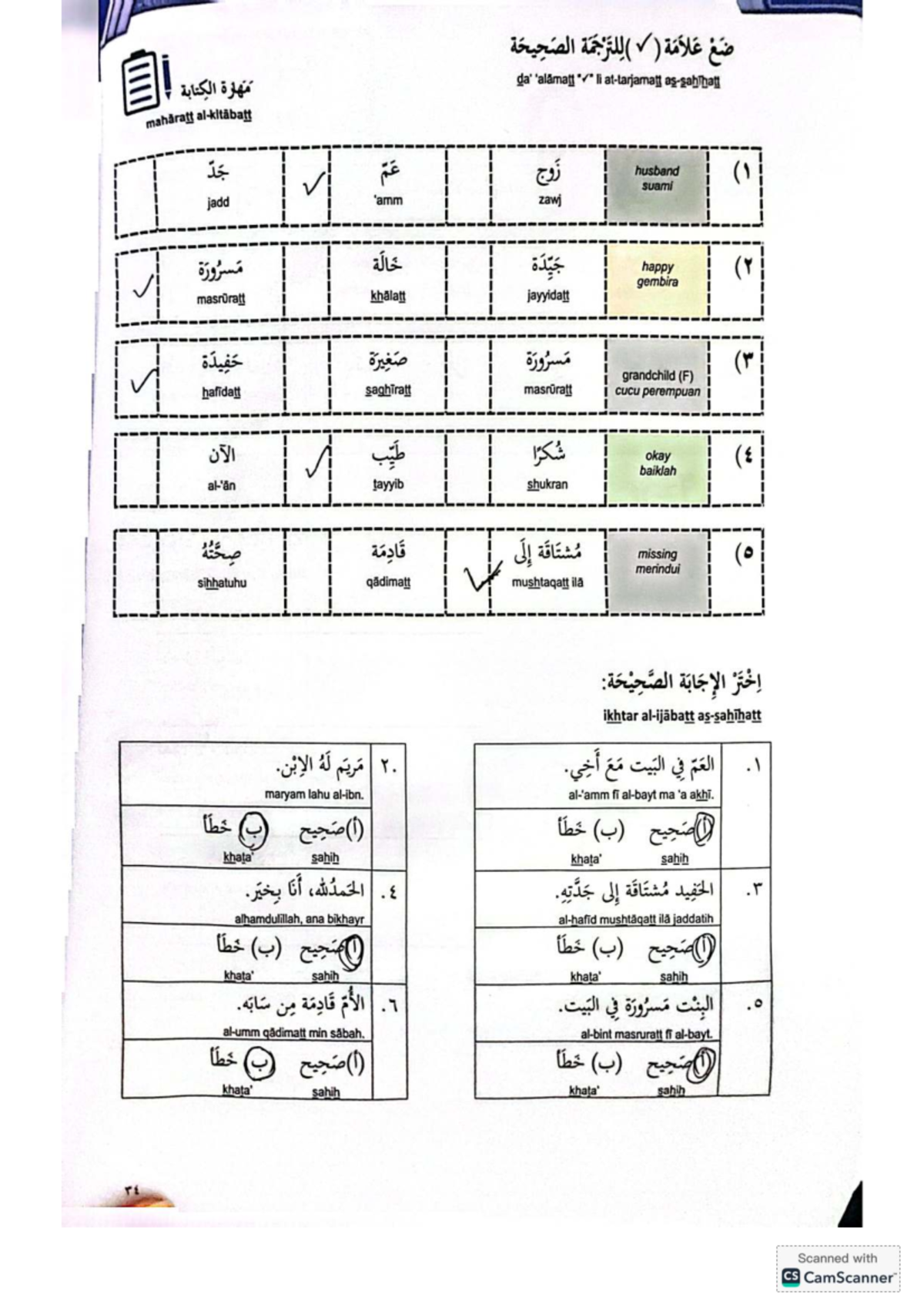 Arabic Language Skills: Assignment for Course 1S3 3 3 - Studocu