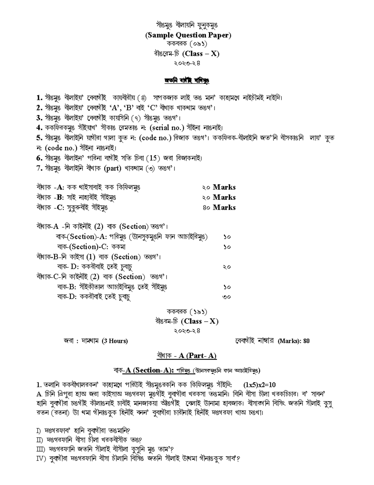Kokborok SQP - Isk - p±Pj¤P h±m¡u¢e g¥e¤Lj¤P (Sample Question Paper ...