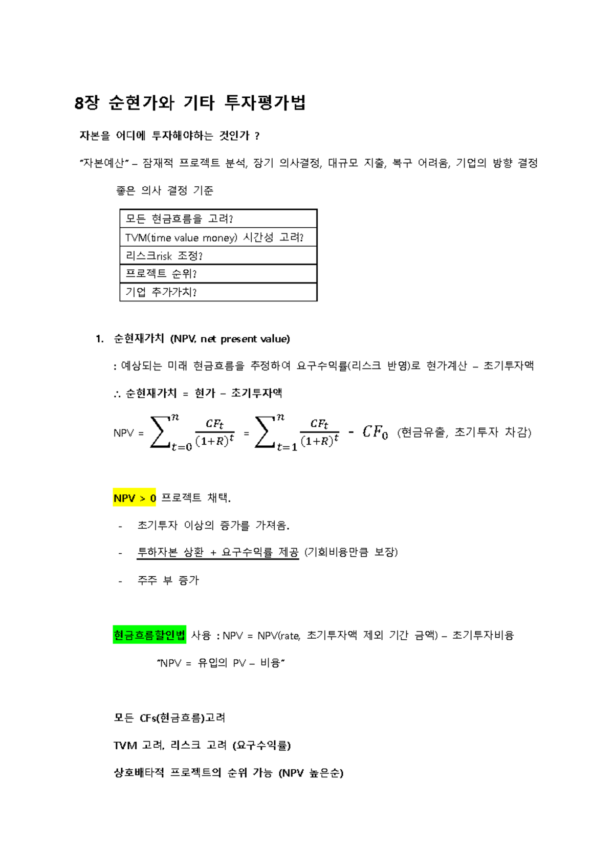 재무관리 (FIN 310) 중간고사 필기 정리 - 투자 평가법 - Studocu