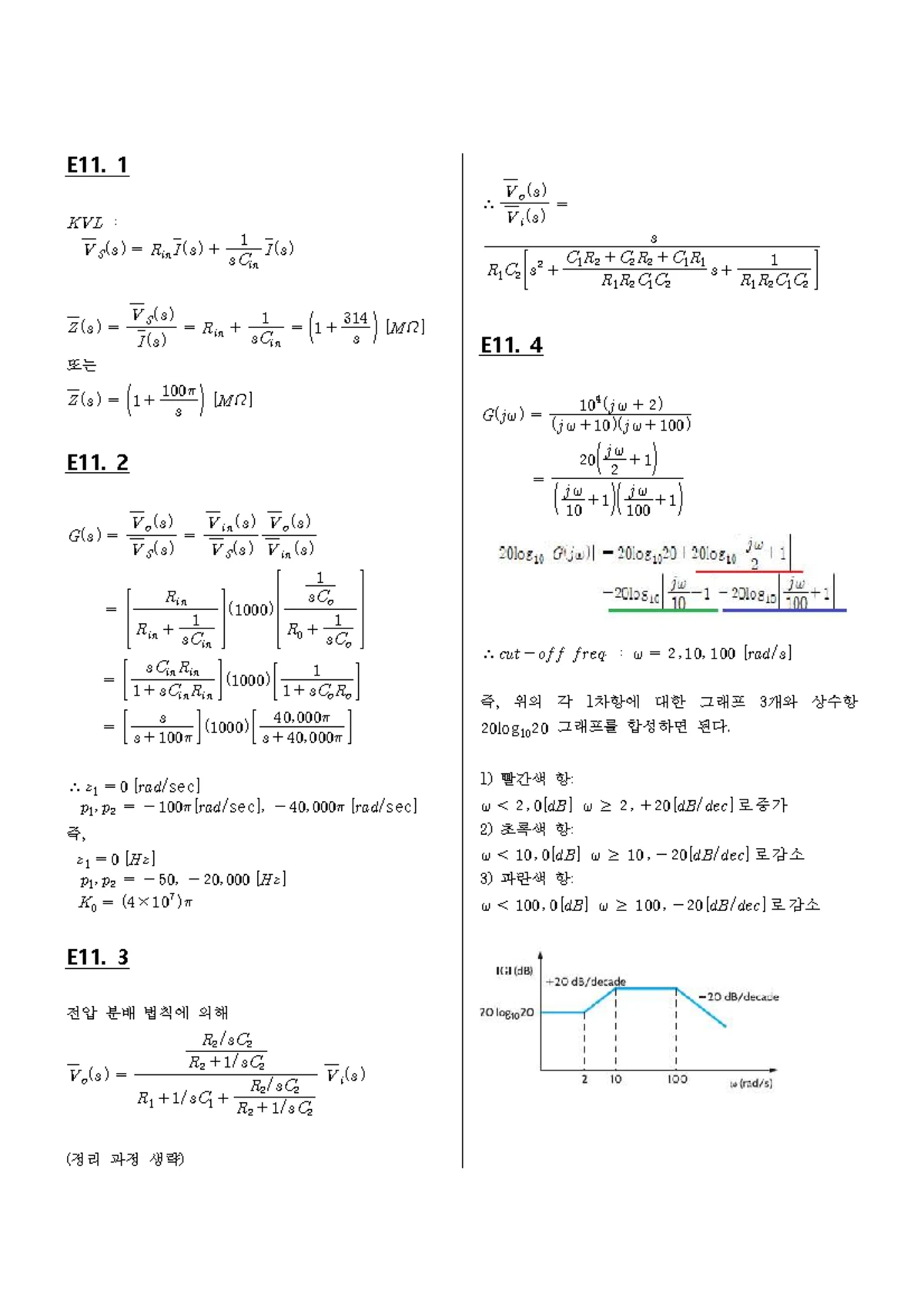 HW4 (Ch.12) 해답 - 회로이론 darwin 교재 12판 솔루션 - 회로이론ii (Circuit Theory ii ...