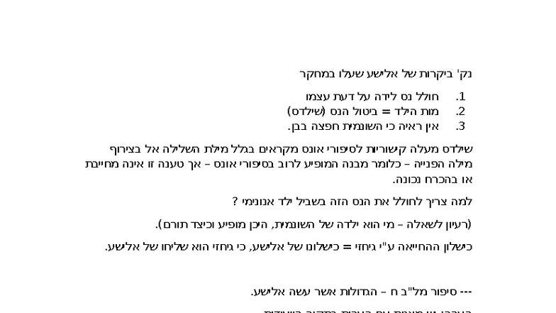 סיכום כללי - ססטר ב' על ביקורת אלישע ונס השונמית - Studocu