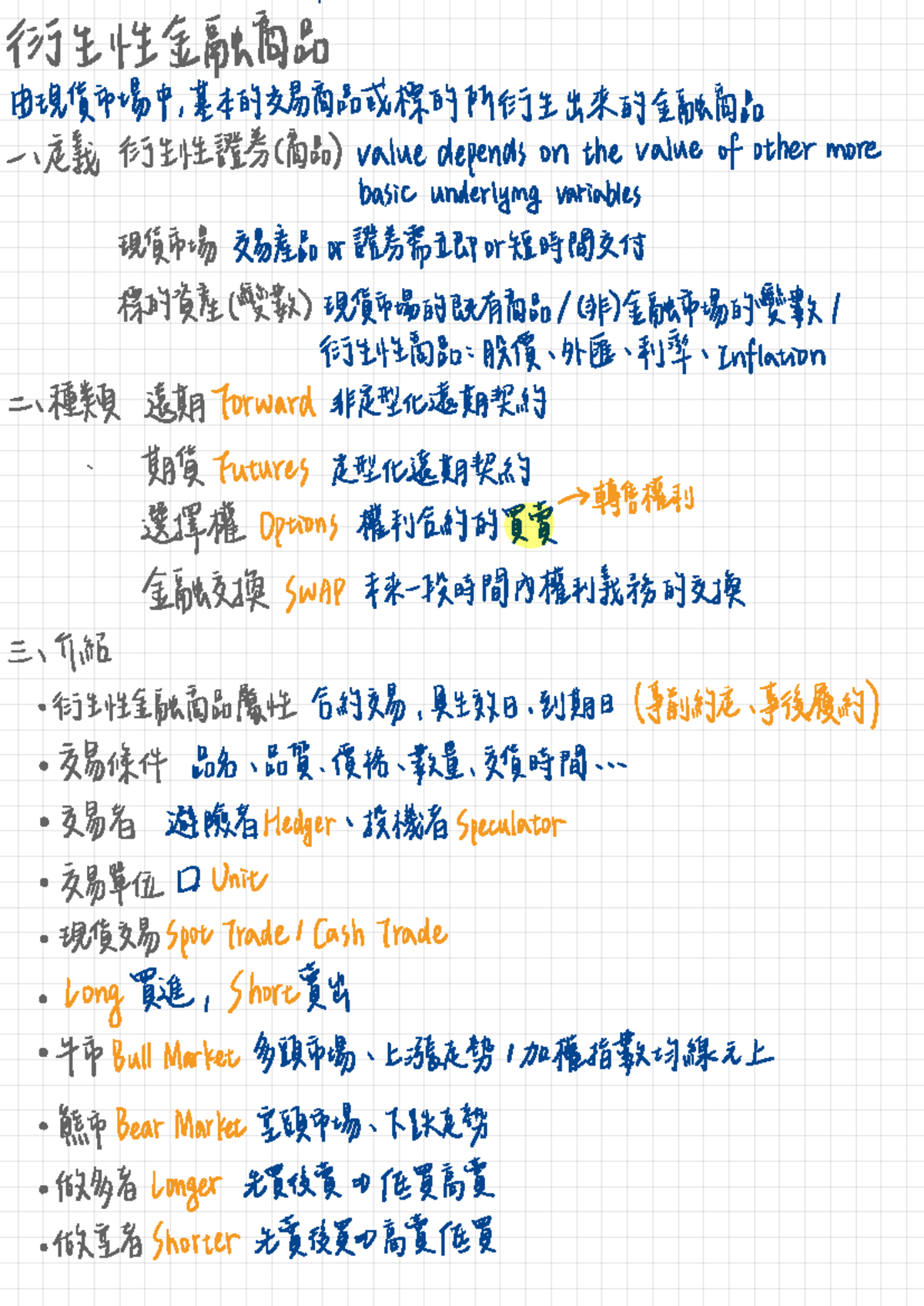 期貨筆記- 上課筆記(FIN 101) - Studocu